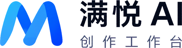 满悦 AI